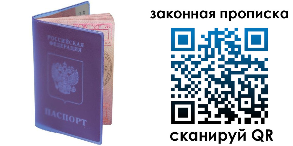 временная регистрация в квартире в Челябинске