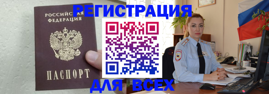 временная регистрация поиск в Челябинске