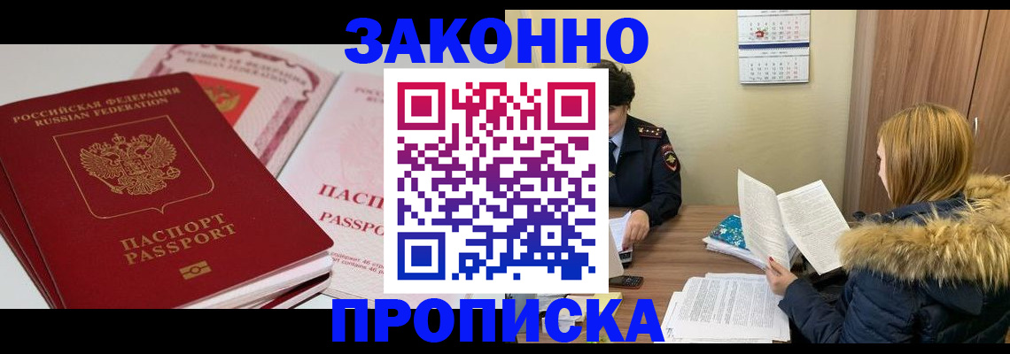прописка для кредита в Челябинске
