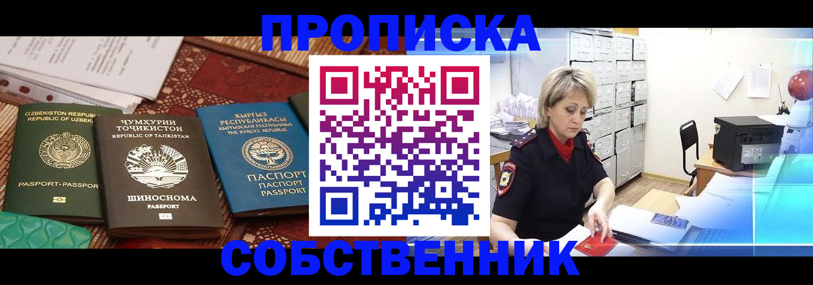 прописка гарантия в Челябинске